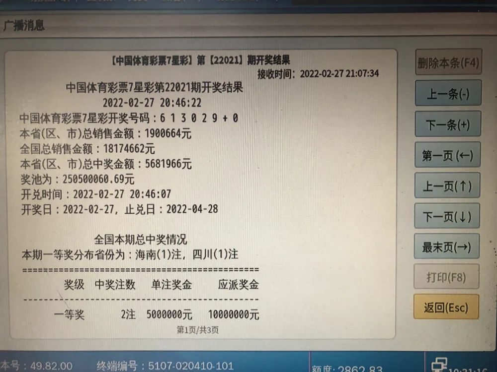 运气爆棚绵阳一彩民机选一注中500万