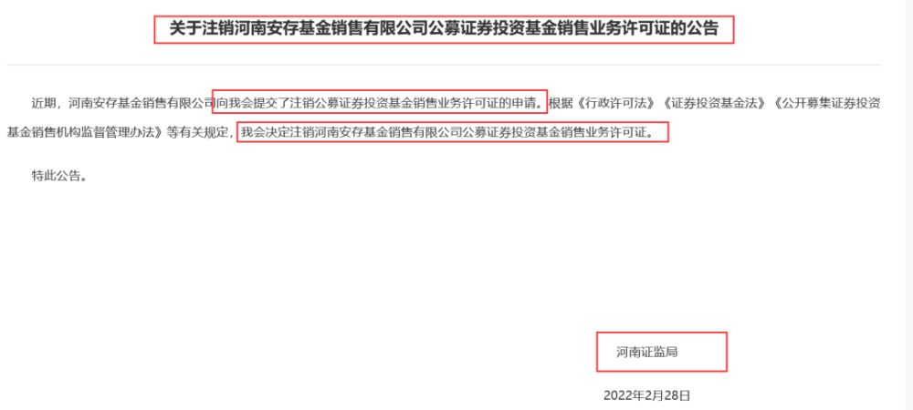 什么情况？第三方基金销售机构，竟然主动申请注销牌照怕反抗了会被打怎么办