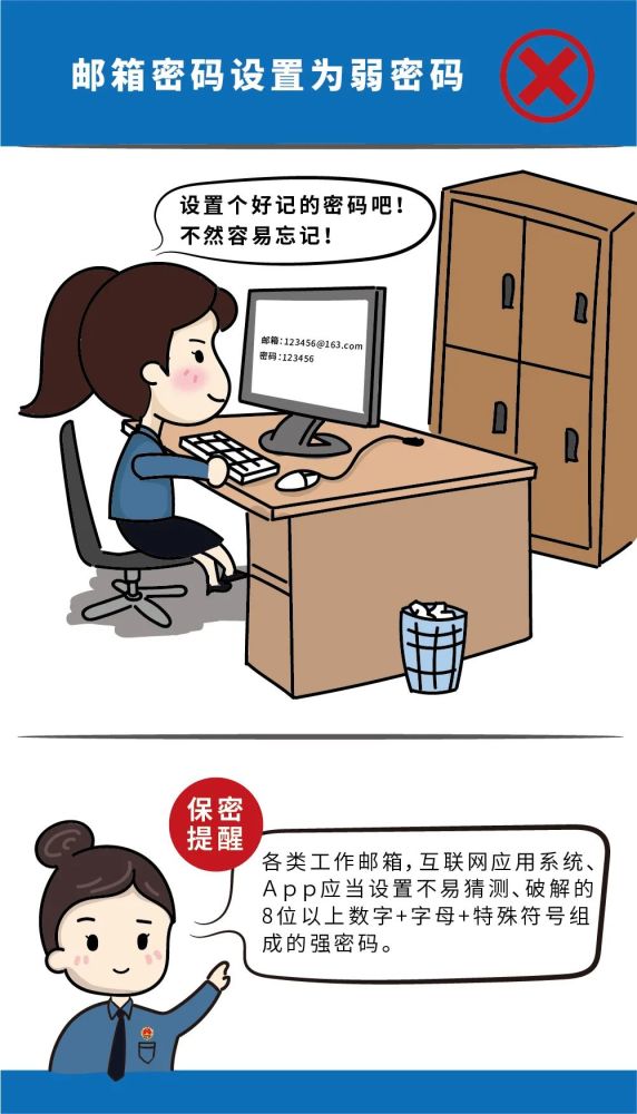 保密提醒漫画检察机关的保密二三事