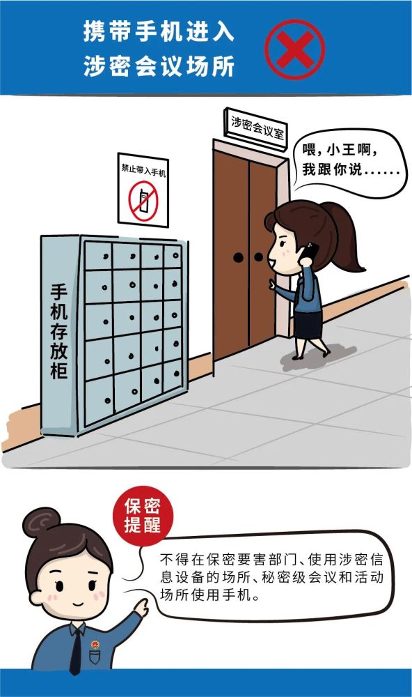 保密提醒漫画检察机关的保密二三事