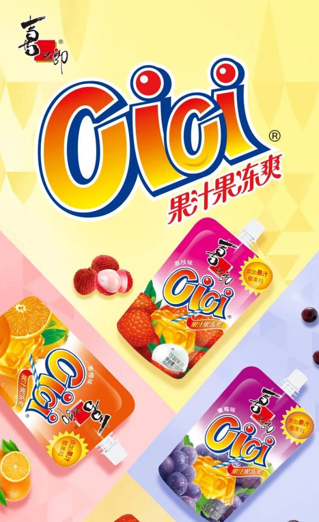 喜之郎cici品牌设计与李耀杰