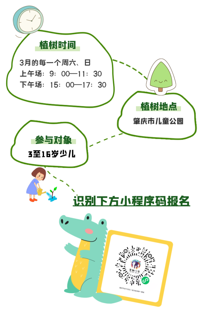 和孩子一起到肇庆市儿童公园"踏春植树"吧
