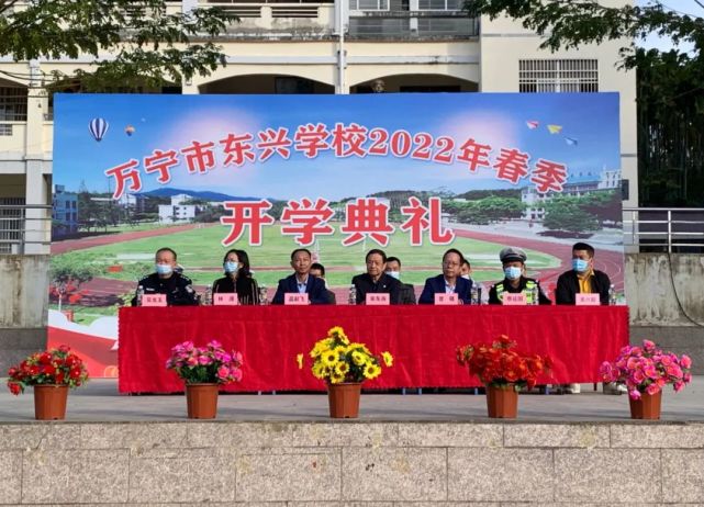 东兴中兴小学,东兴军田学校等学校成立万宁市东兴学校,该校本学期共有