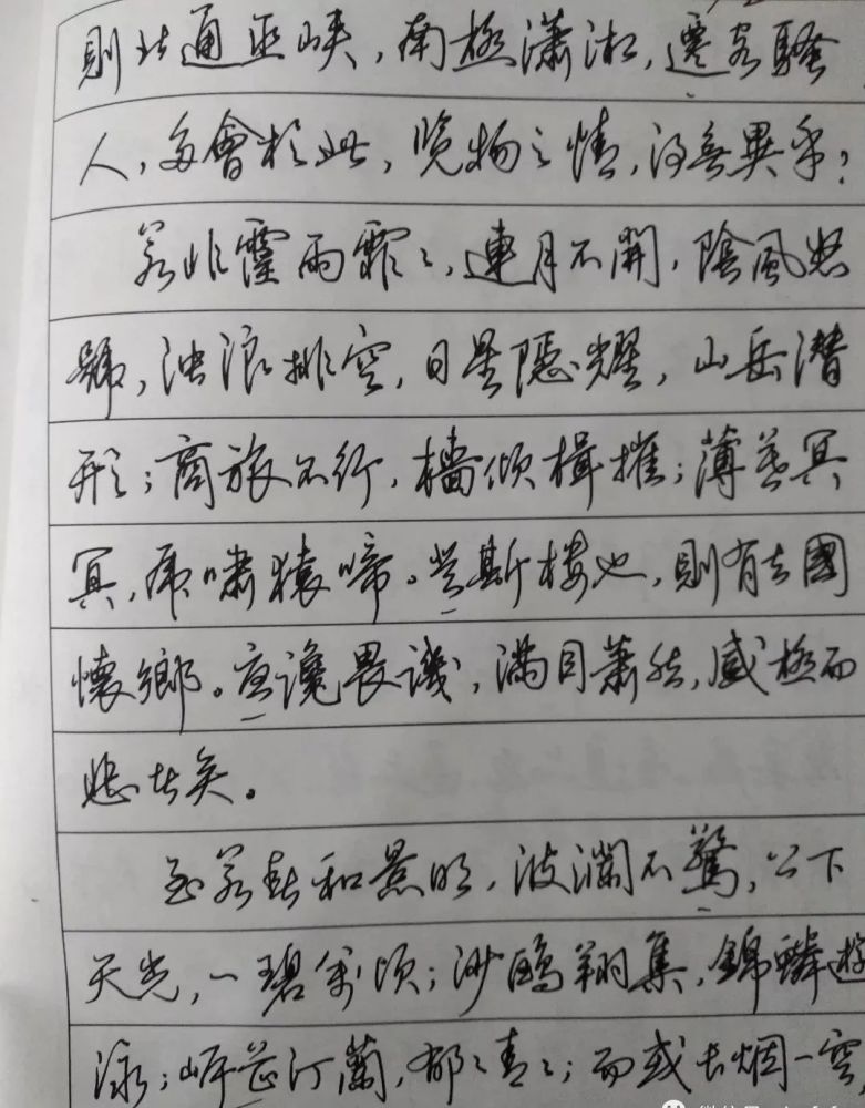 田英章硬筆書法作品欣賞岳陽樓記灑脫飄逸