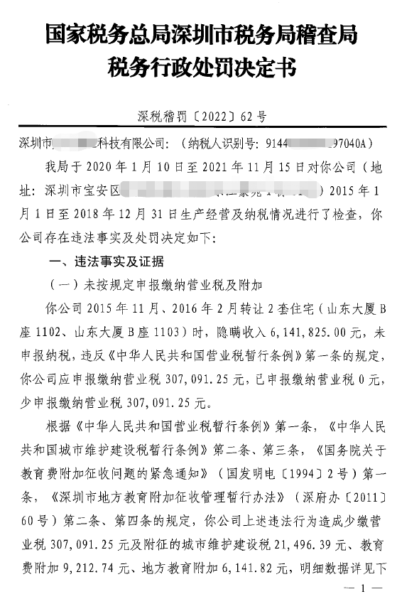 稅務稽查,現根據《中華人民共和國稅收徵收管理法實施細則》第一百零