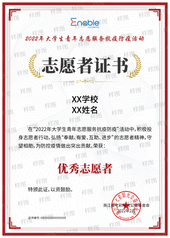 证书申领 - 防疫志愿者 证明书模板 - 实验室设备网