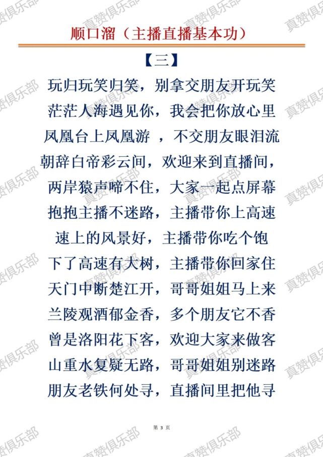 2022主播直播基本功【0302】,直播开场顺口溜贯口术