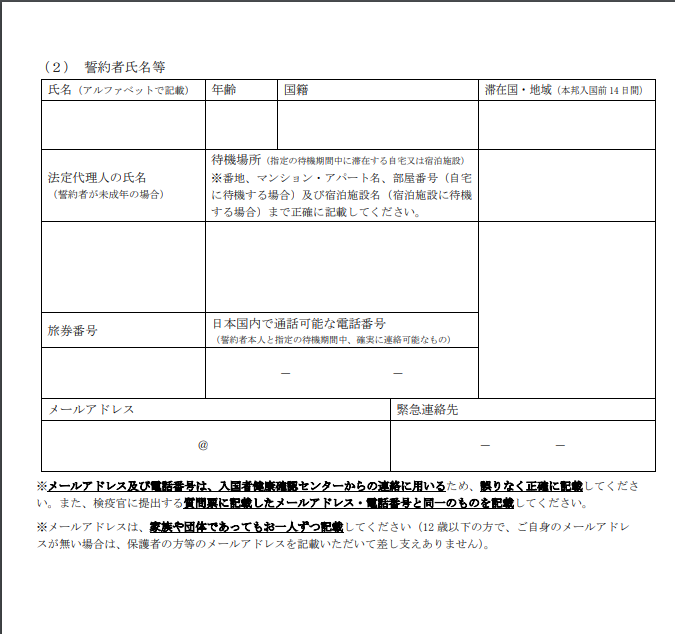 2022年3月1日開始入境日本需要這6項文件不要漏掉