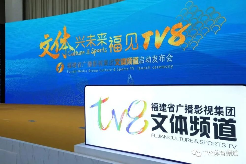体育行业成为福建省福建电视台文体频道福建电视台体育频道调整呼号为