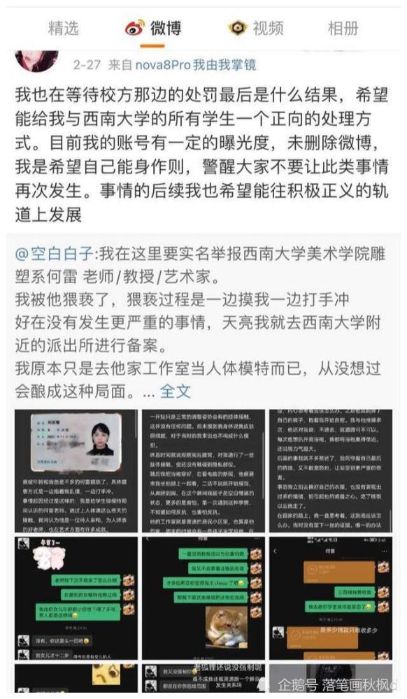 其原文内容为:我在这里要实名举报西南大学美术学院雕塑系何雷老师