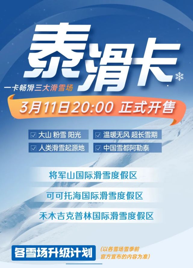 泰滑卡发售倒计时1天,明日20:00分,敬请关注!