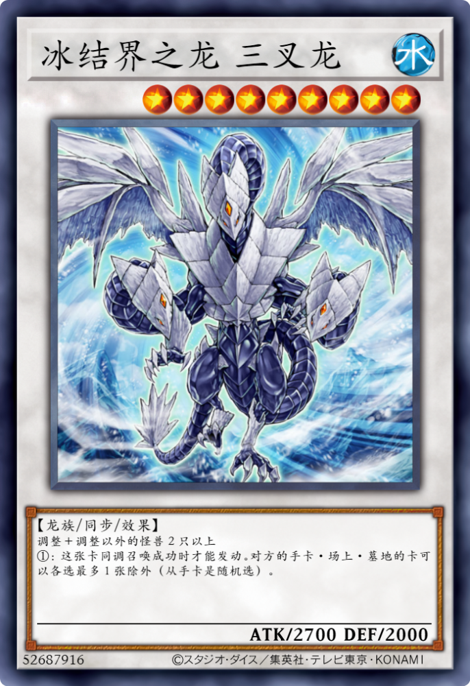 游戏王禁卡目录冰结界之龙光枪龙