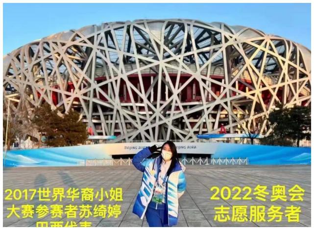 世界华裔小姐助力2022北京冬奥会|北京冬奥会|苏绮婷|北京|巴西_体育