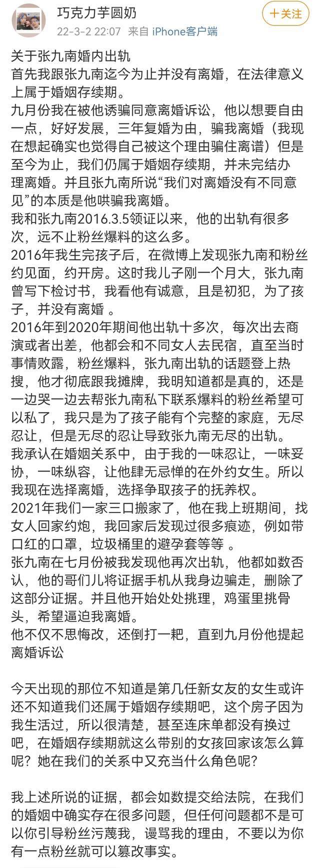 德云社张九南又翻车,妻子爆料多次出轨以及家暴细节,当事人回应!