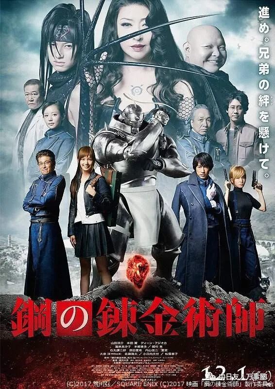 钢炼真人电影钢之炼金术师完结篇五月复仇者斯卡六月最后的鍊成上映