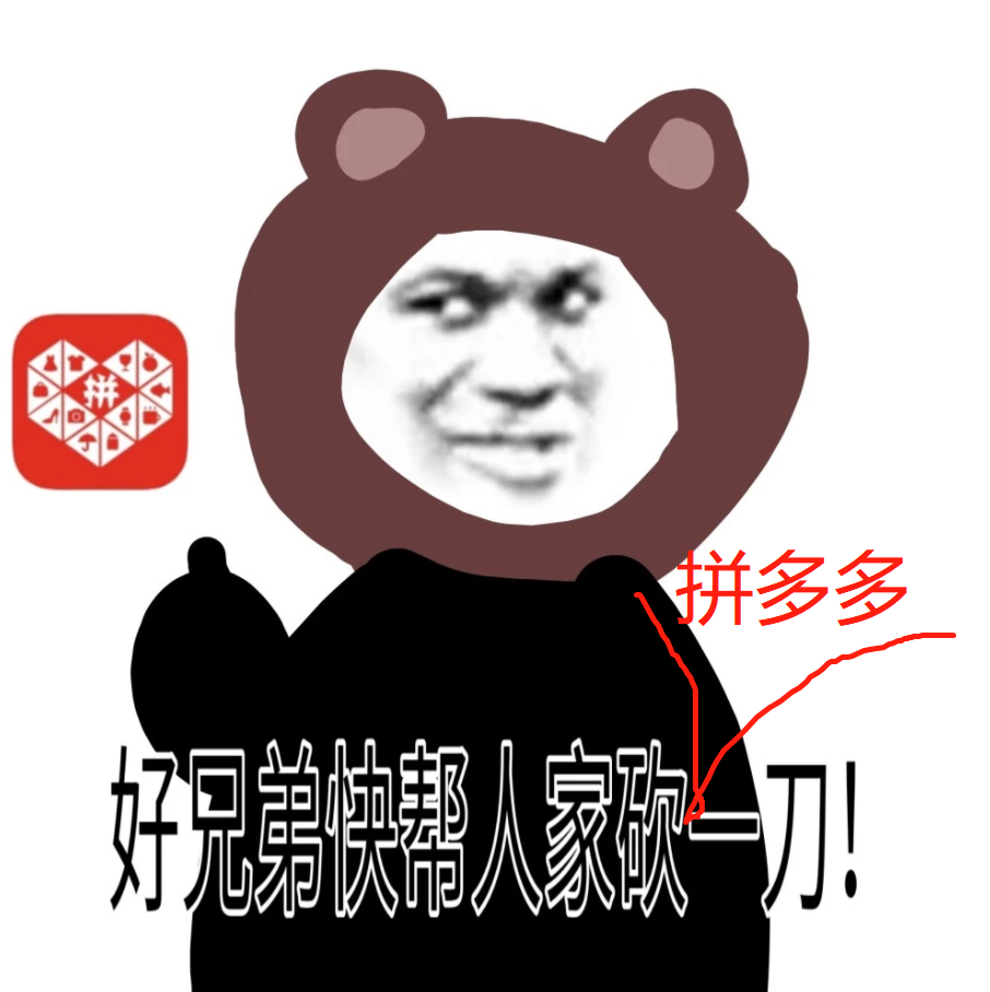 毕竟拼多多被吐槽也不是一两天了,大家说呢?