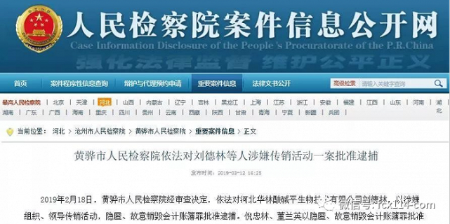传销|刘德林|河北|中国裁判文书网|刘玉龙|黄骅市