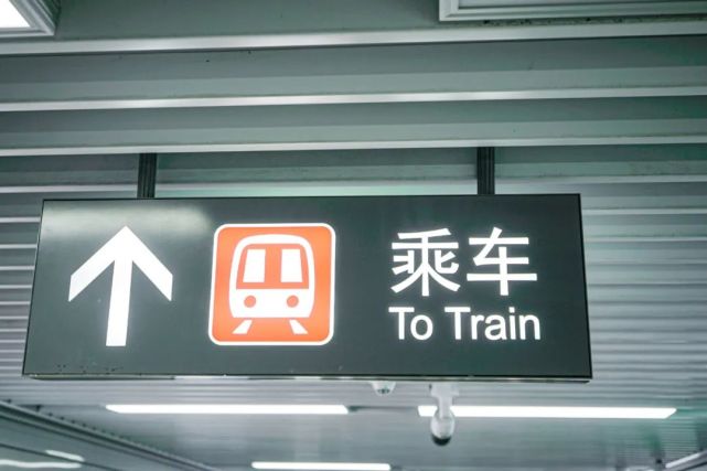 换乘更快！北京部分地铁站实施高低峰差异化换乘_腾讯新闻