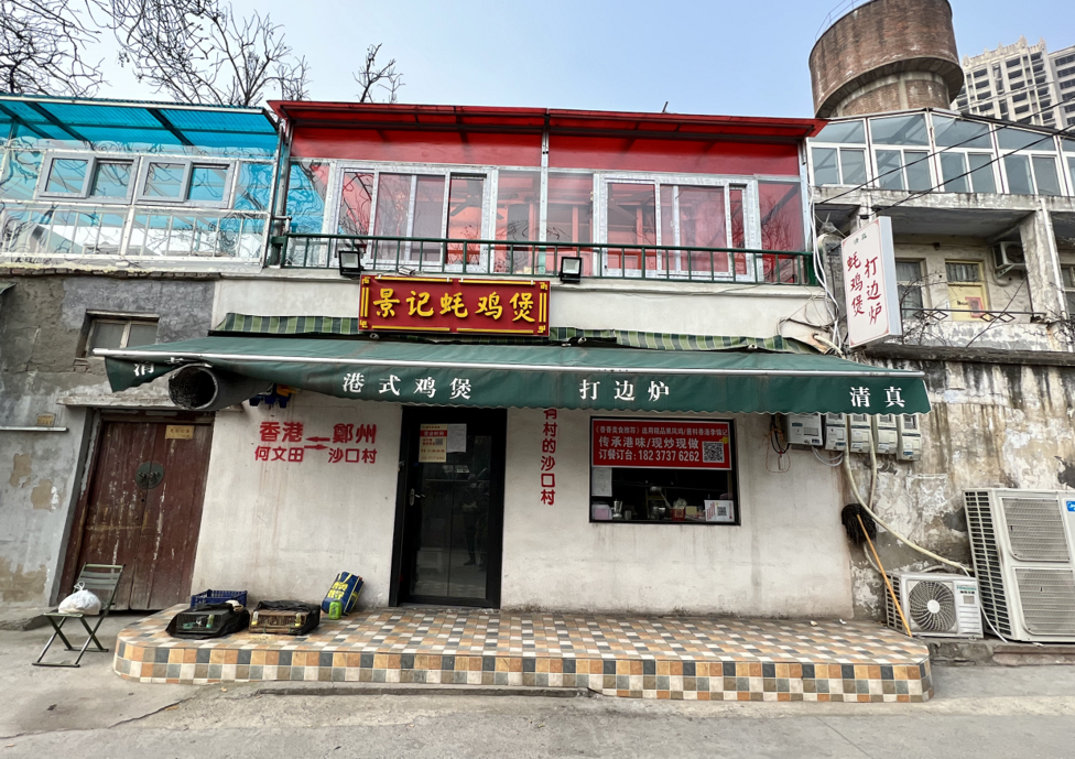 郑州城中村里藏着的神奇小馆子资深吃货为吃一口等了3天