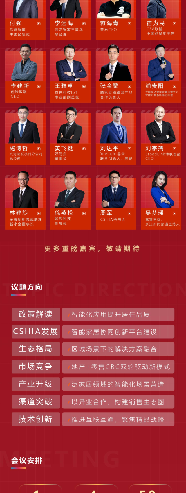 cshia开年盛典|京东科技iot事业部副总裁王雅卓先生3月19日,与您相约