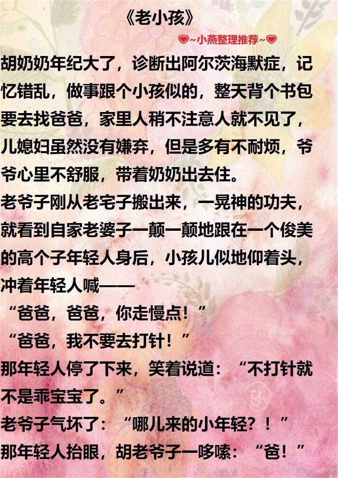 我爸说他是神神家里的老小孩亲情友情向治愈文