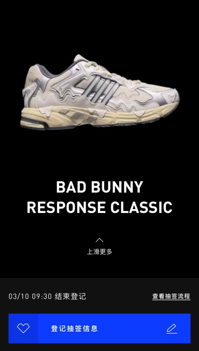 阿迪溶解鞋来了badbunny新联名confirmed开启登记
