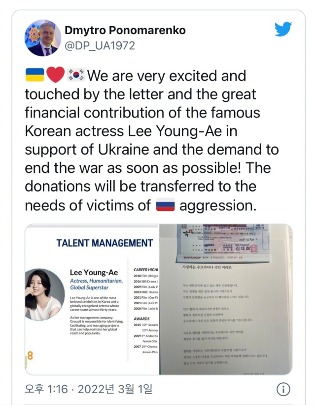 李英爱捐款乌克兰图片