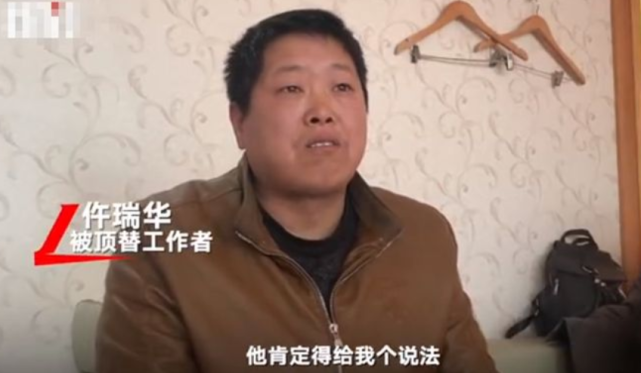 真實故事:退伍軍人仵瑞華工作被頂替23年,冒名者卻在鎮政府上班