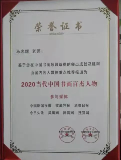【献礼两会】马忠辉——2022年全国重点推荐的人民艺