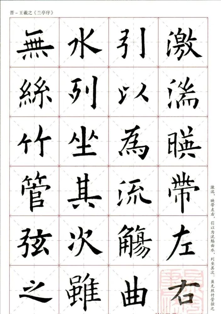 歐陽詢楷書集字《蘭亭序》_騰訊新聞