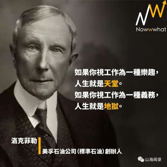 背后操控美国的财团:揭秘百年不衰,富可敌国的洛克菲勒家族