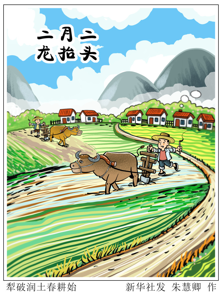 (图表·漫画)【节令之美·二月二】犁破润土春耕始_腾讯新闻