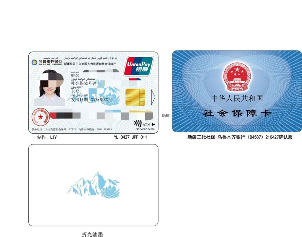 副主任张启军介绍,与第二代社保卡相比,第三代社保卡新增了新疆元素的