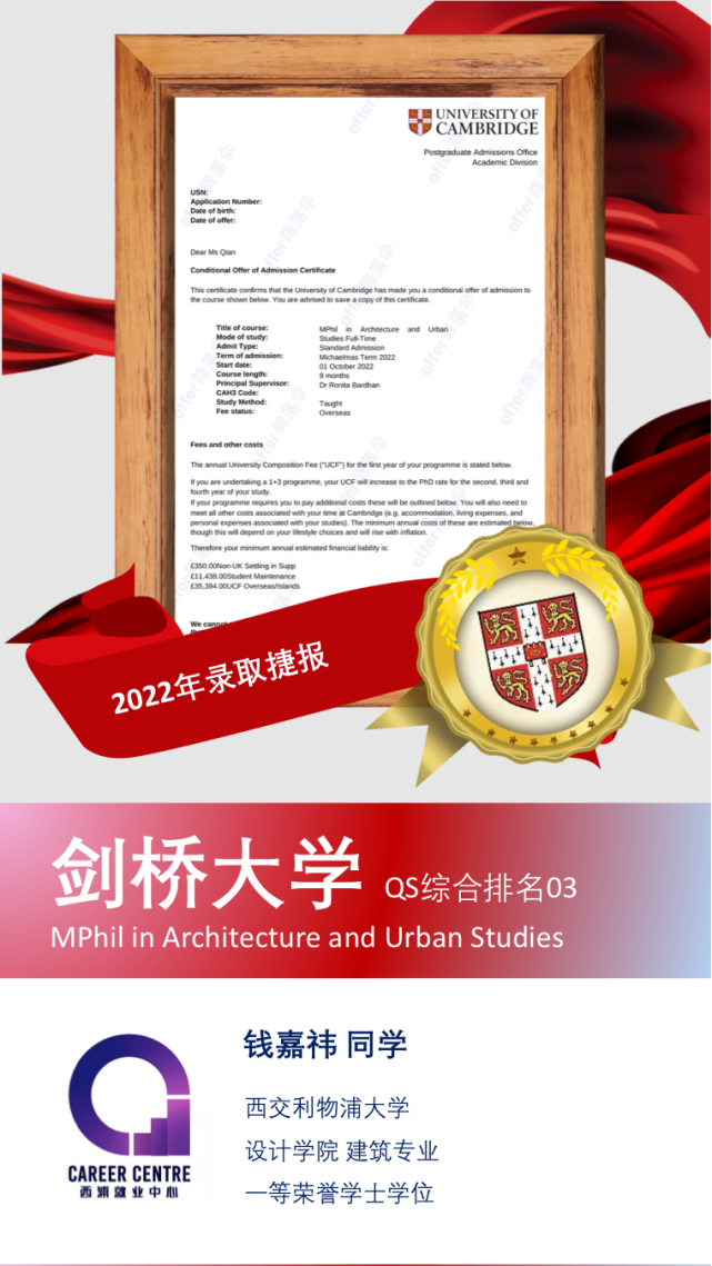 wearexjtluer西浦学子喜获剑桥大学录取