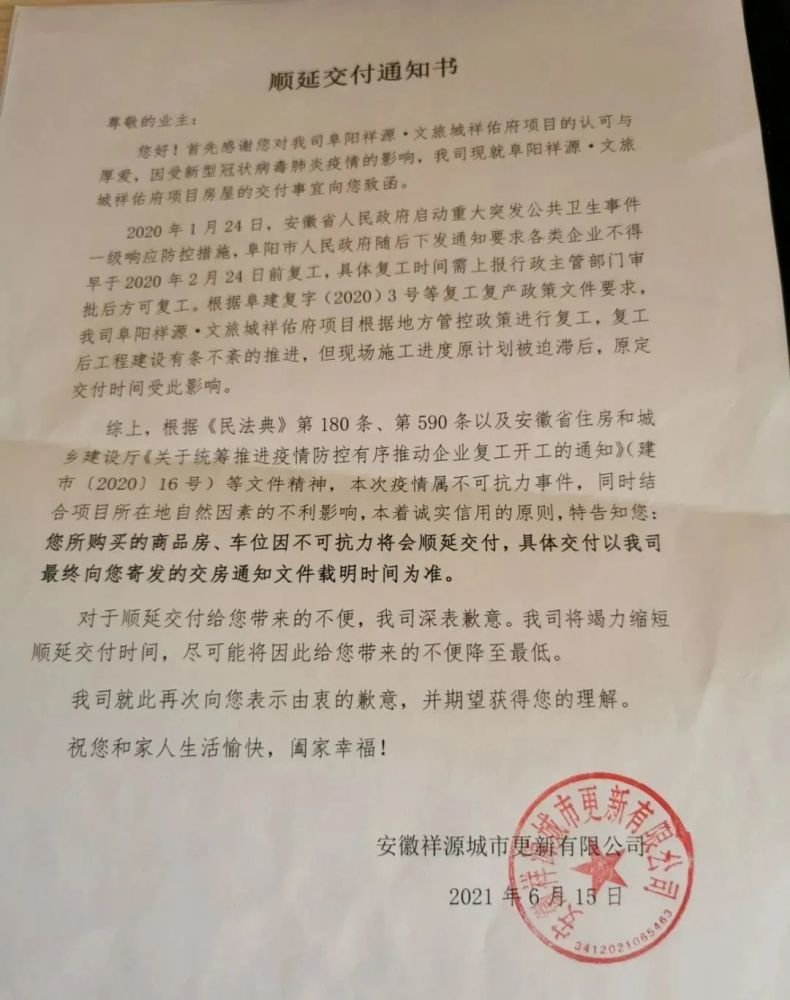 阜阳一楼盘延期交房8月之久 业主苦不堪言 腾讯新闻