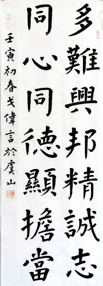 以艺抗疫守望虞山常熟市书画院抗疫作品网络展书法