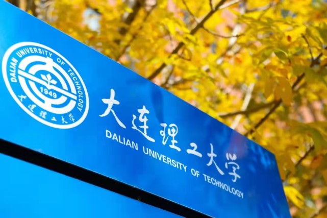 大連工業大學錄取信息查詢_大連工業官網錄取查詢_大連工業大學錄取查詢