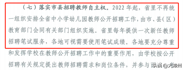 重磅！福建省2022年起不再统一组织全省教师招聘统考