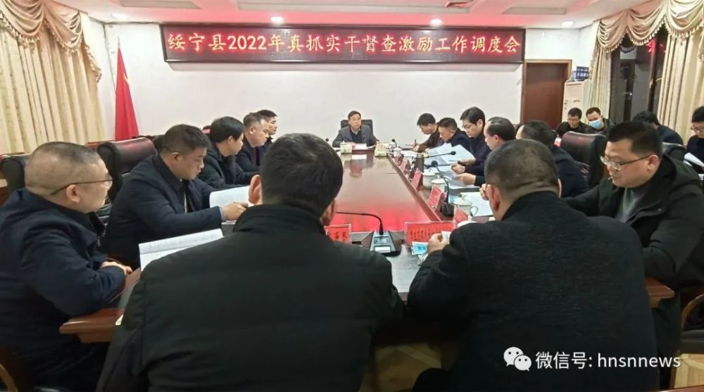 我县召开真抓实干督查激励工作调度会