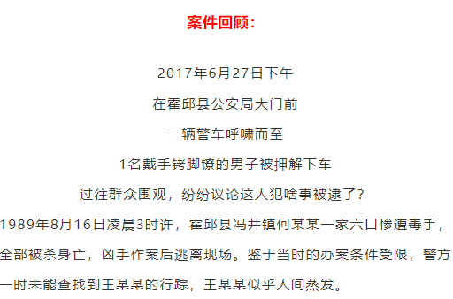 霍邱一殺人犯潛逃28年被執行死刑擴散丨法院發佈懸賞