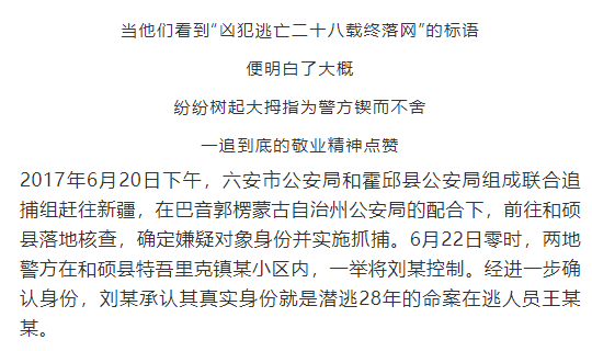 霍邱一殺人犯潛逃28年被執行死刑擴散丨法院發佈懸賞公告尋找霍邱這兩