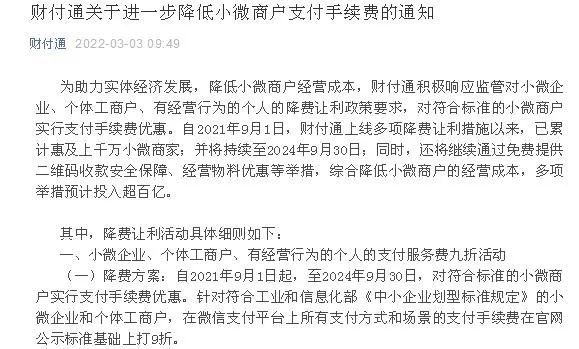 3月3日微信財付通部分用戶費率打九折最新通知商業版收款碼推廣人員