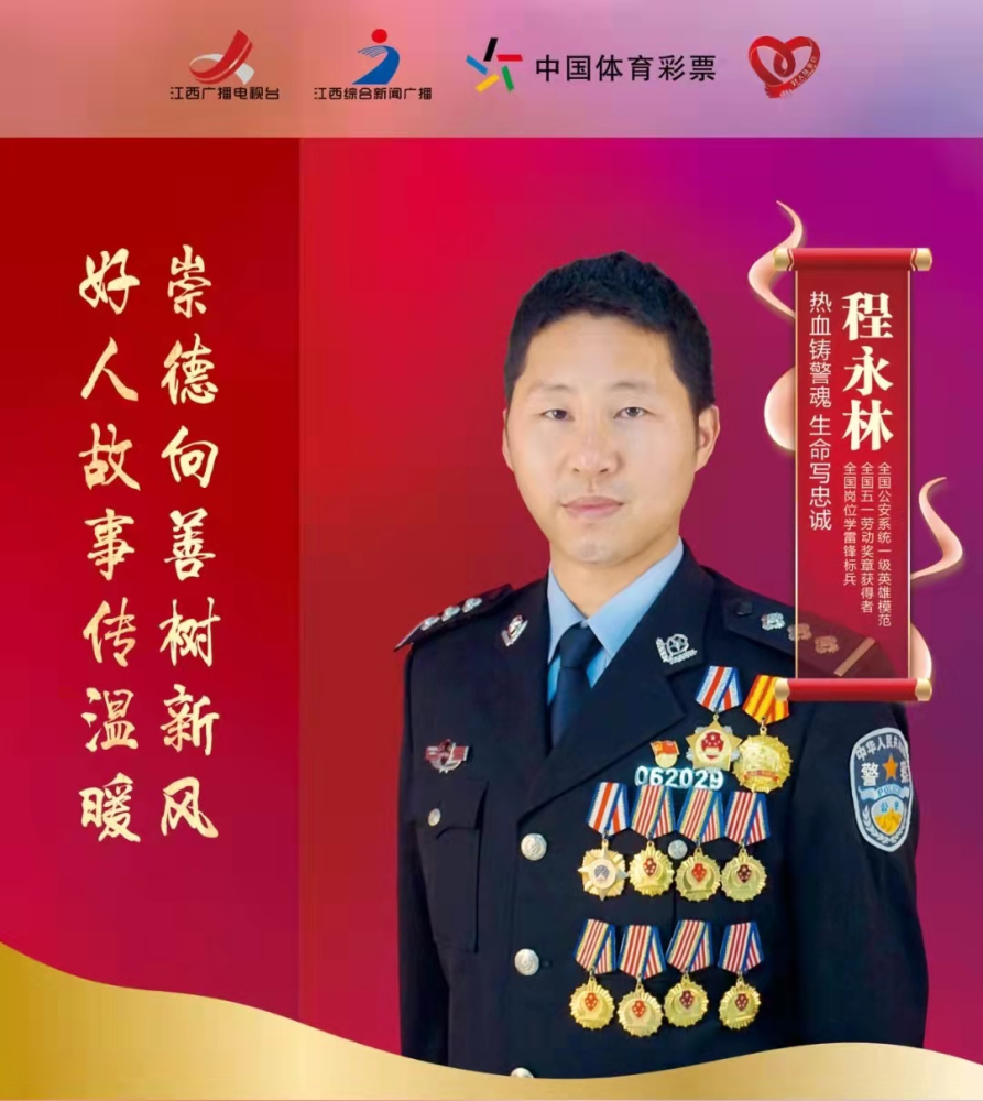 常将意志酬信念,肯使豪情慰初心.贵溪市公安局党委委员