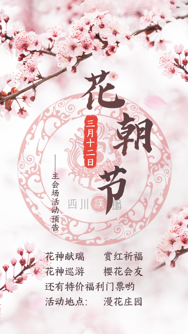 2022年花朝节主会场活动预告