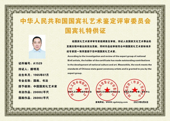 国家一级美术师滕明亮