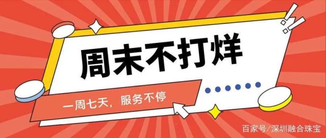 我处推出"周末不打烊"休息日值班服务
