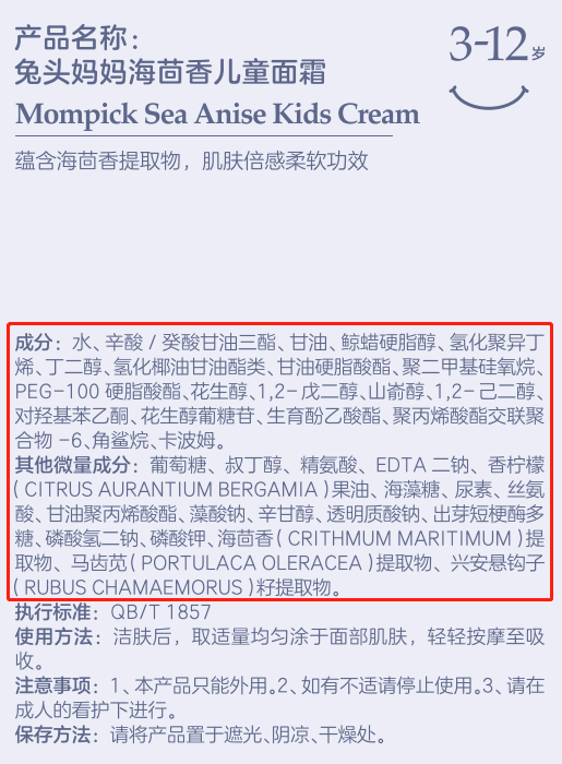 宝宝面霜用了会"黑脸"?可能是这 4 类成分的问题