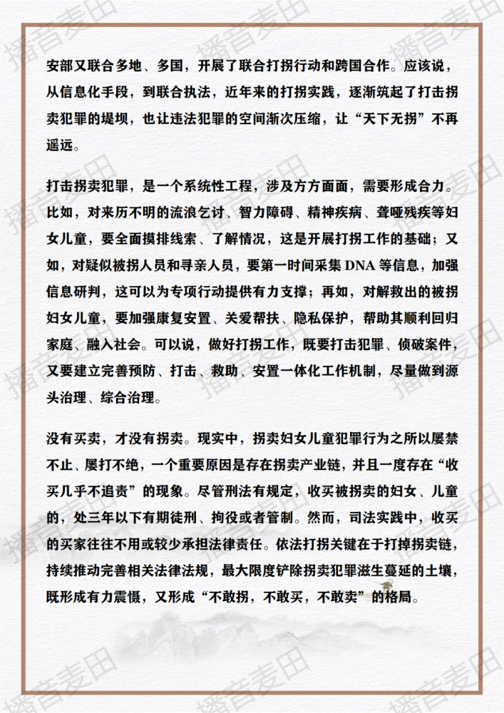 即兴评述重拳出击对拐卖犯罪零容忍