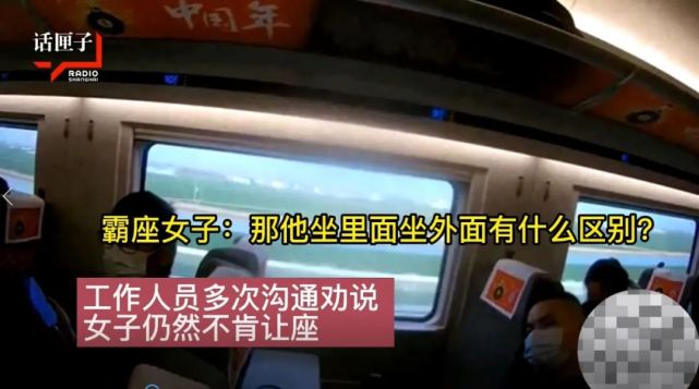 女子高铁霸座!列车员,铁警多次劝说仍纹丝不动