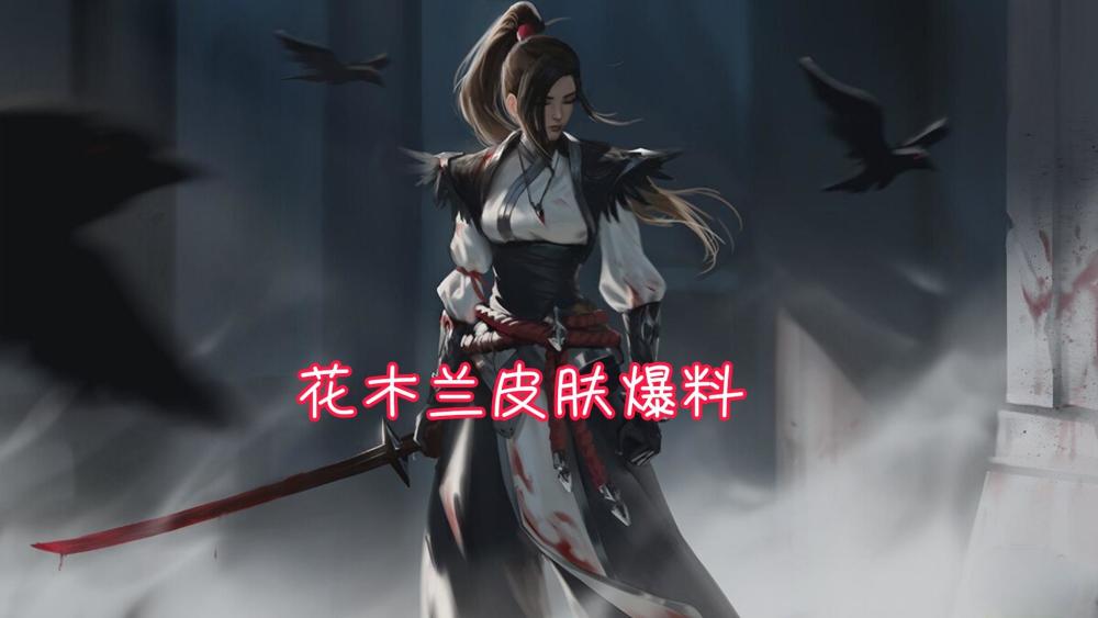 花木蘭神話典藏突襲 五五開黑節兩件事 貂蟬 諸葛亮笑了 天天看點